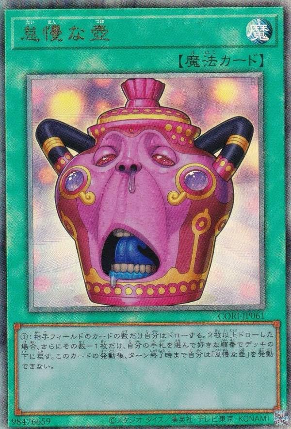 Amazon.co.jp: CORI-JP061 怠慢な壺 (日本語版 アルティメットレア